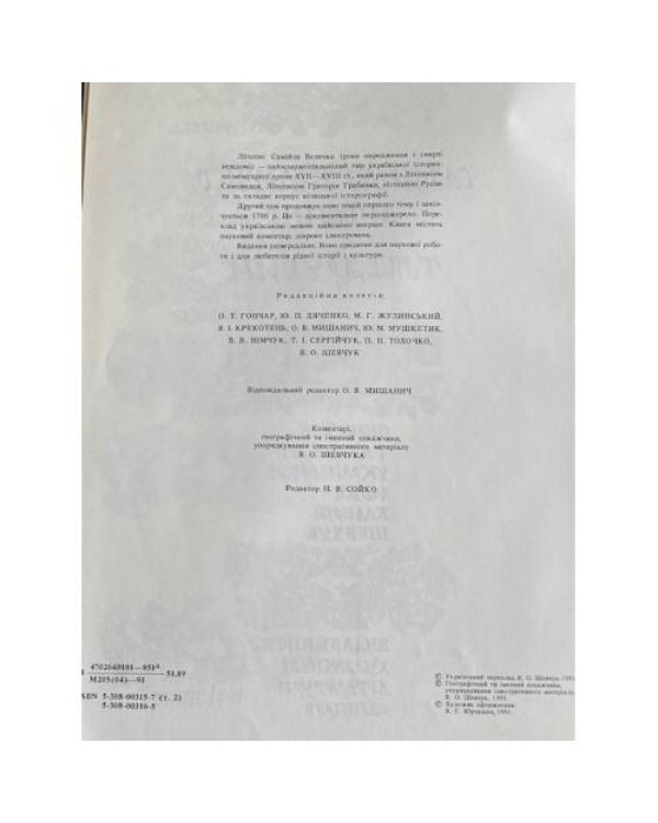 Самійло Величко. Літопис в 2 томах. Том 2