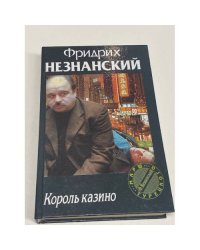 Король казино