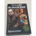 Король казино