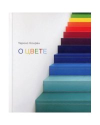 О цвете