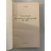 Дополнительное изображение книги «А. Дюма. Сальтеадор. Женщина с бархаткой на шее»