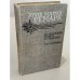 Обложка книги «На западном фронте без перемен. Три товарища» — Ремарк Эрих Мария