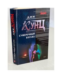 Сумеречный взгляд