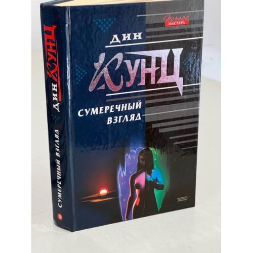 Сумеречный взгляд