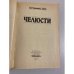 Дополнительное изображение книги «Челюсти: сборник»
