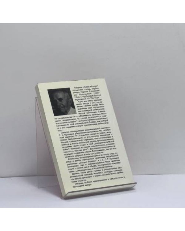Дополнительное изображение книги «Ленин и Россия»