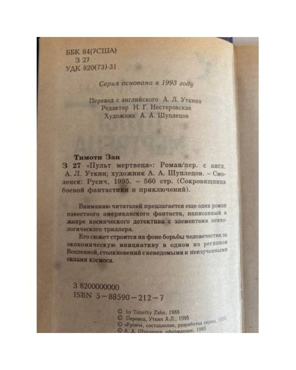 Пульт мертвеца