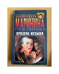Призрак музыки
