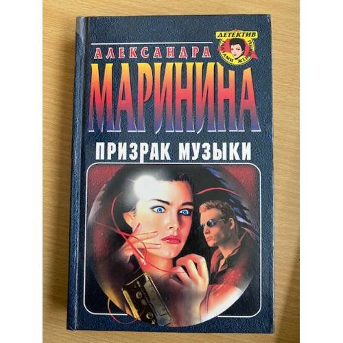 Призрак музыки