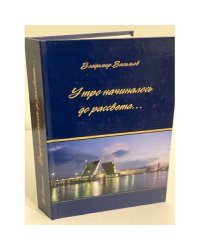 Утро начиналось до рассвета