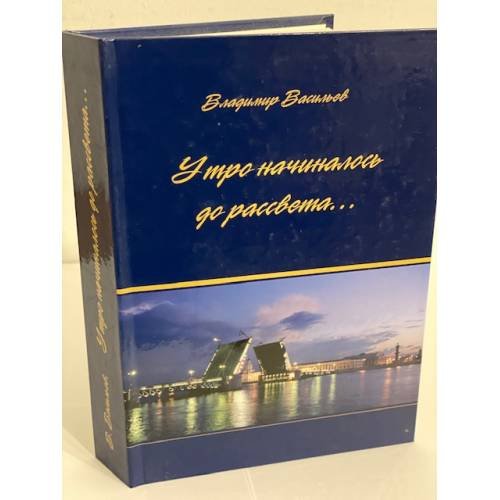 Утро начиналось до рассвета