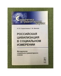 Российская цивилизация в социальном измерении