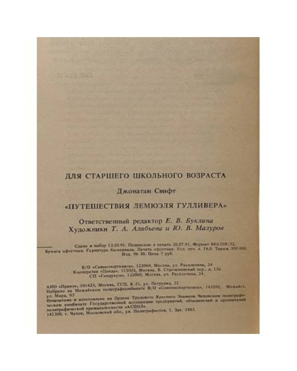 Дополнительное изображение книги «Путешествия Лемюэля Гулливера»