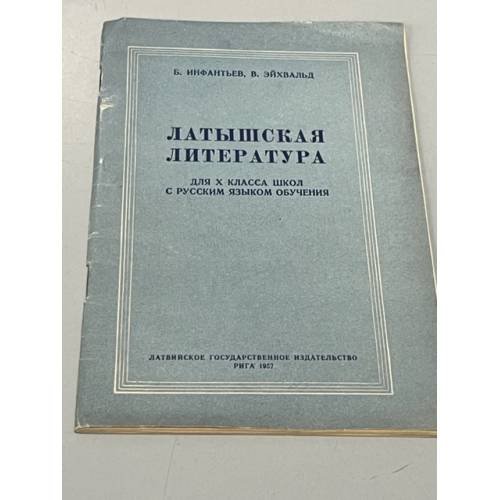 Обложка книги «Латышская литература» — Инфантьев, Борис Федорович