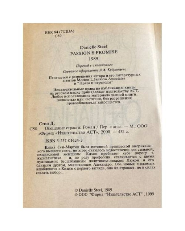 Дополнительное изображение книги «Обещание страсти»