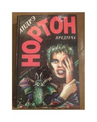 Предтеча