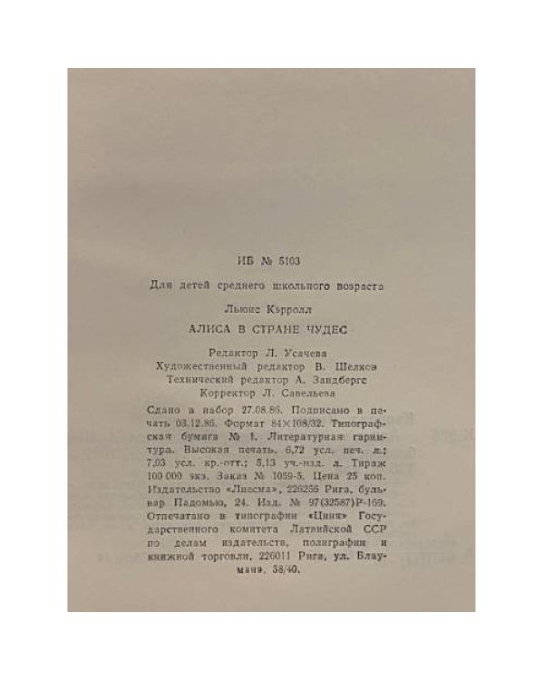 Дополнительное изображение книги «Алиса в стране чудес»