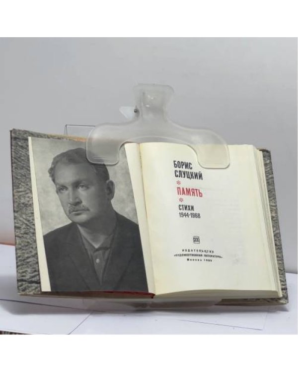 Дополнительное изображение книги «Память»