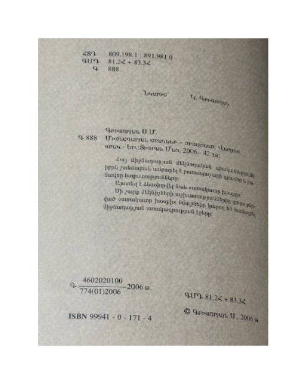 Միջնադարյան առակներ և զրույցներ («Средневековые притчи и беседы»).