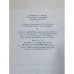 Библиографический указатель литературы по русскому языкознанию 1825-1880. Том IV