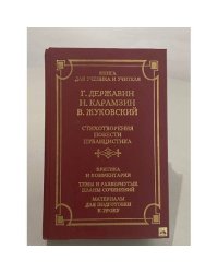 Стихотворения. Повести. Публицистика.
