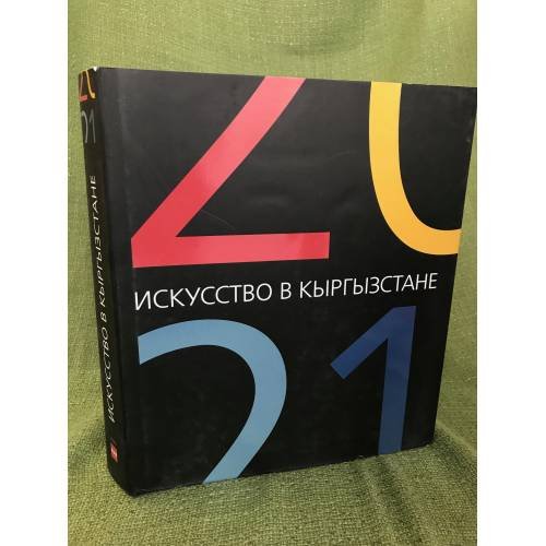 Искусство в Кыргызстане