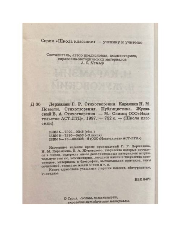 Стихотворения. Повести. Публицистика.