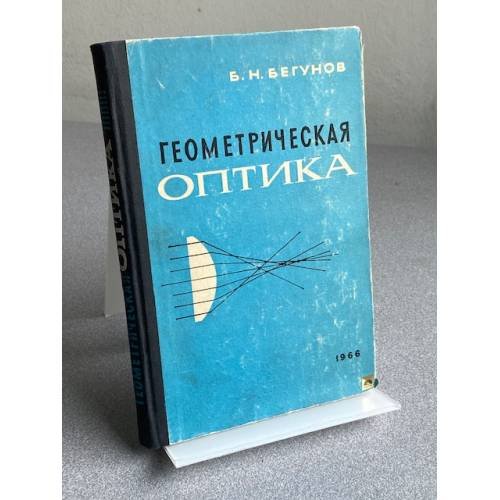 Геометрическая оптика 