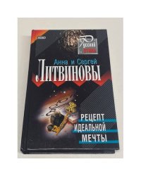 Рецепт идеальной мечты