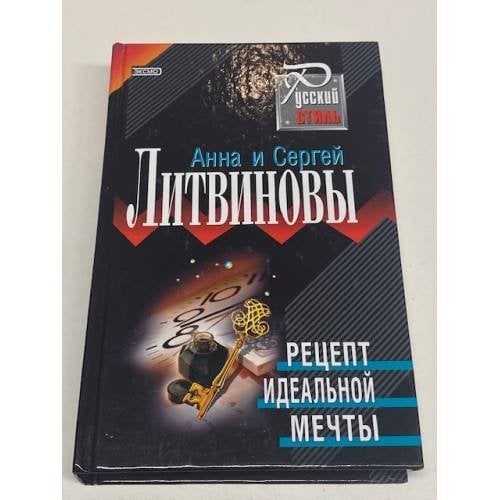 Рецепт идеальной мечты