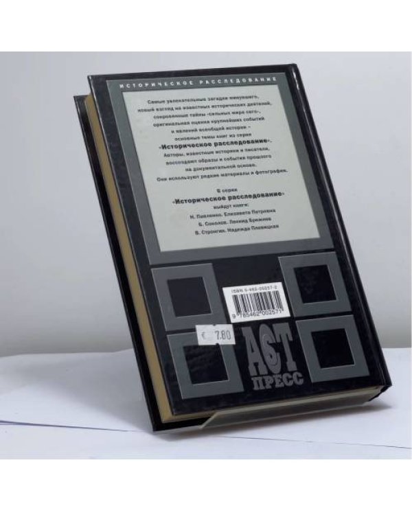 Дополнительное изображение книги «Геббельс. Портрет на фоне дневника»
