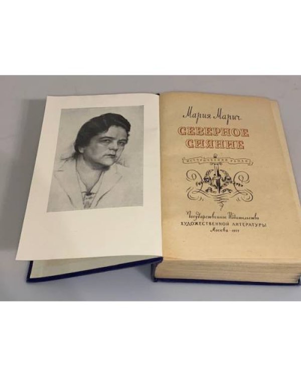 Дополнительное изображение книги «Северное сияние»