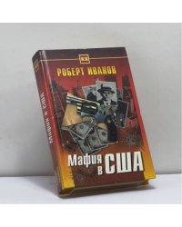 Мафия в США