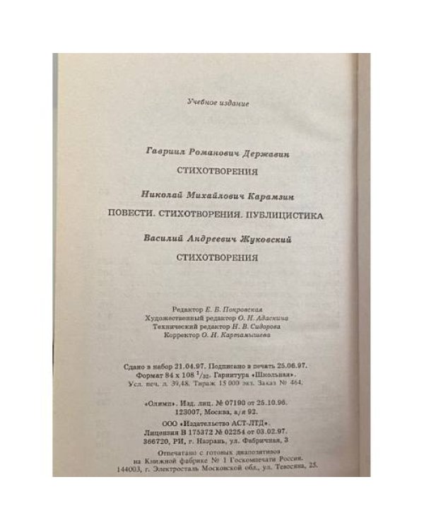 Стихотворения. Повести. Публицистика.