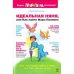 Обложка книги «Идеальная няня, или Как найти Мэри Поппинс» — Мартовская Мила, ISBN 9785699336104