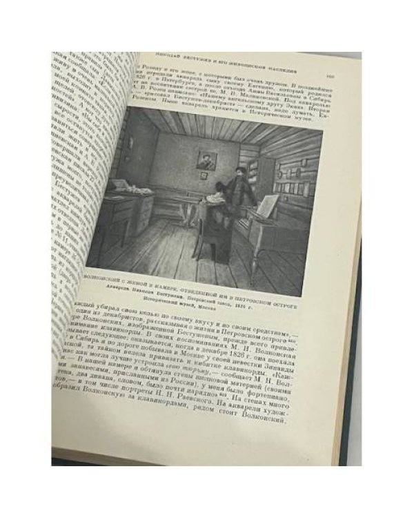 Декабристы-литераторы. Книга вторая
