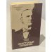 Обложка книги «Неистовый странник» — Ирвинг Стоун