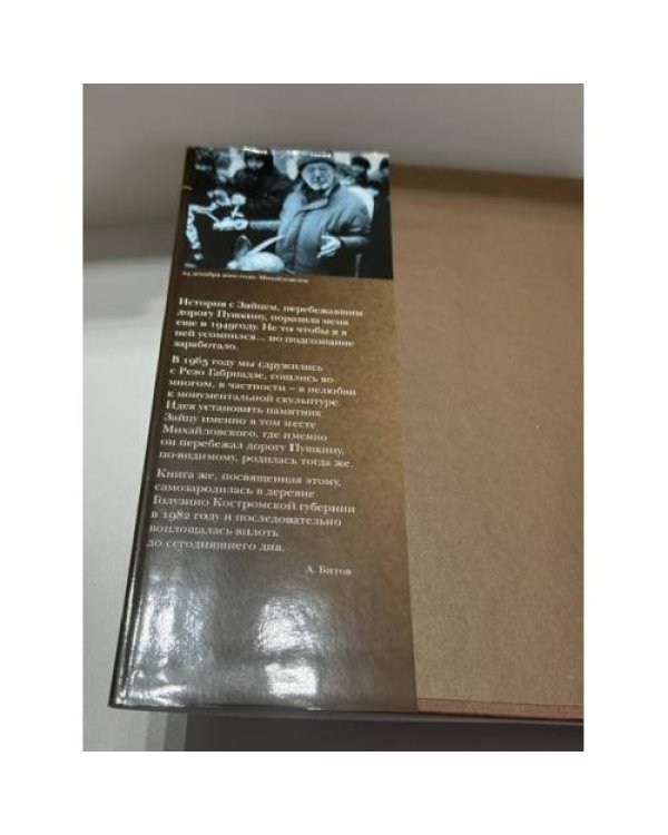 Дополнительное изображение книги «Вычитание зайца. 1825»