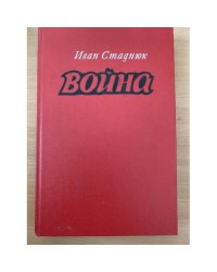 Война
