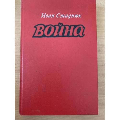 Война