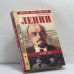 Обложка книги «Ленин» — Аким Александрович Арутюнов, ISBN 9785945380660