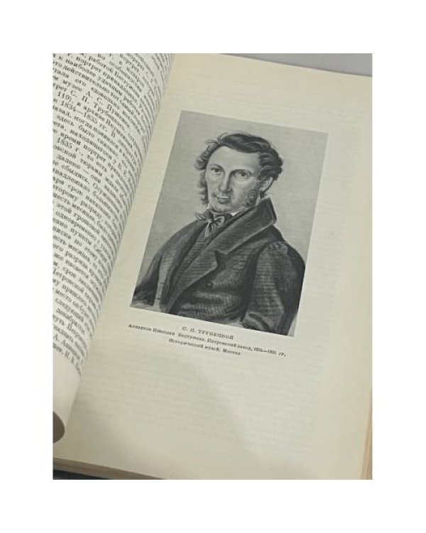 Декабристы-литераторы. Книга вторая