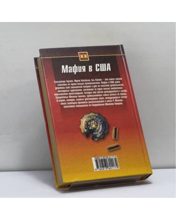 Дополнительное изображение книги «Мафия в США»