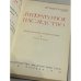 Декабристы-литераторы. Книга вторая