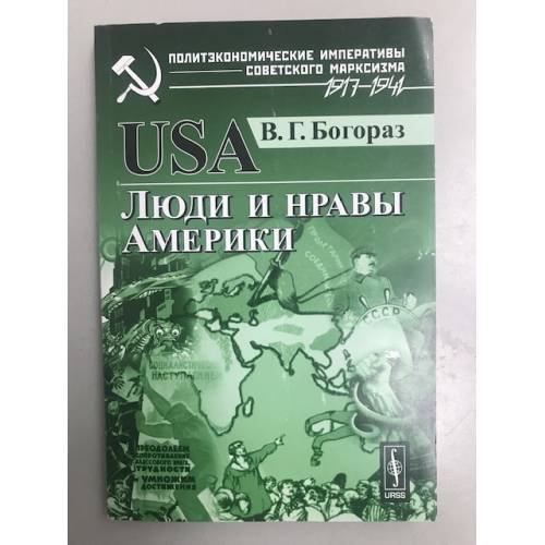 USA  Люди и нравы Америки. 2-е изд