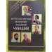 Антропологический мониторинг населения Чувашии. Сборник статей