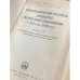 Библиографический указатель литературы по русскому языкознанию 1825-1880. Том IV