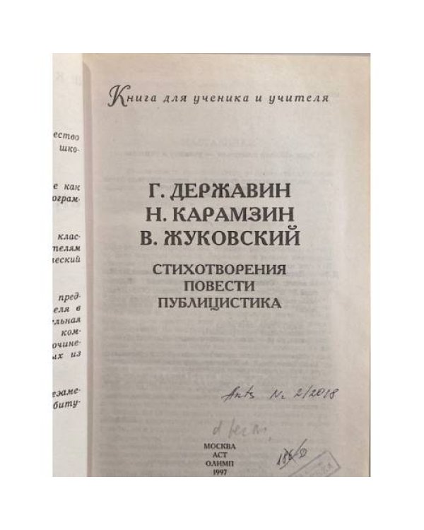 Стихотворения. Повести. Публицистика.
