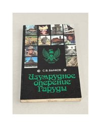 Изумрудное оперение Гаруды