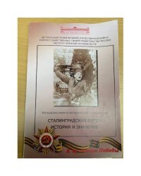 Сталинградская битва история и значение 